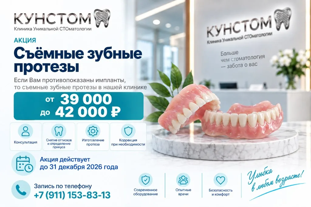 Акция: съёмные зубные протезы от 39 000 до 42 000 ₽